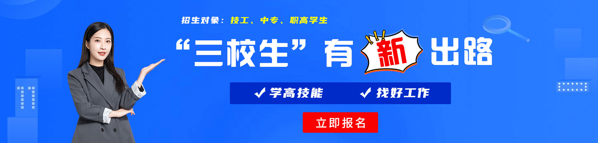 男人草女人的视频网站三校生有新出路