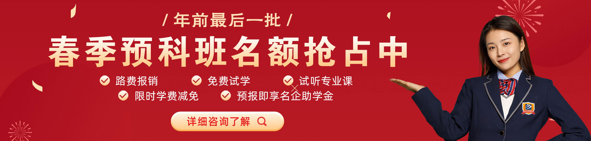 任你看,操美女逼网春季预科班名额抢占中